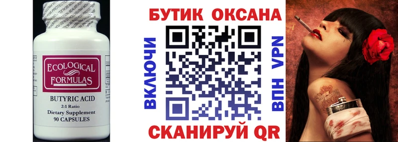 Бутират BDO 33%  Черногорск 